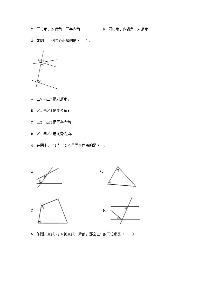 （同步练习）七年级数学下册新版新人教版：第五章相交线与平行线5.1相交线5.1.3同位角内错角同旁内角02