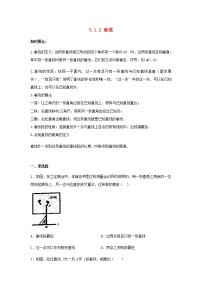 初中数学人教版七年级下册第五章 相交线与平行线5.1 相交线5.1.2 垂线同步练习题