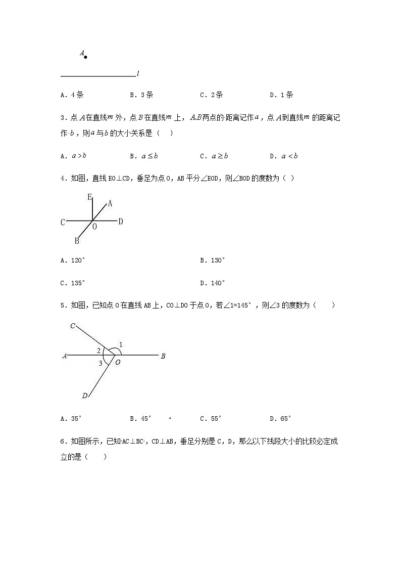 （同步练习）七年级数学下册新版新人教版：第五章相交线与平行线5.1相交线5.1.2垂线02