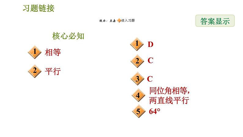 沪科版七年级下册数学 第10章 10.2.3  用同位角判定两直线平行 习题课件02