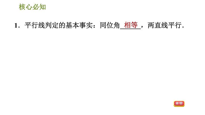 沪科版七年级下册数学 第10章 10.2.3  用同位角判定两直线平行 习题课件04