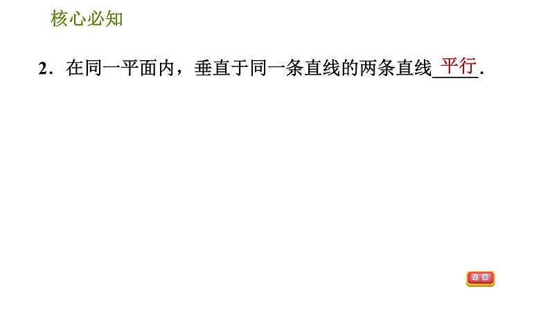 沪科版七年级下册数学 第10章 10.2.3  用同位角判定两直线平行 习题课件05