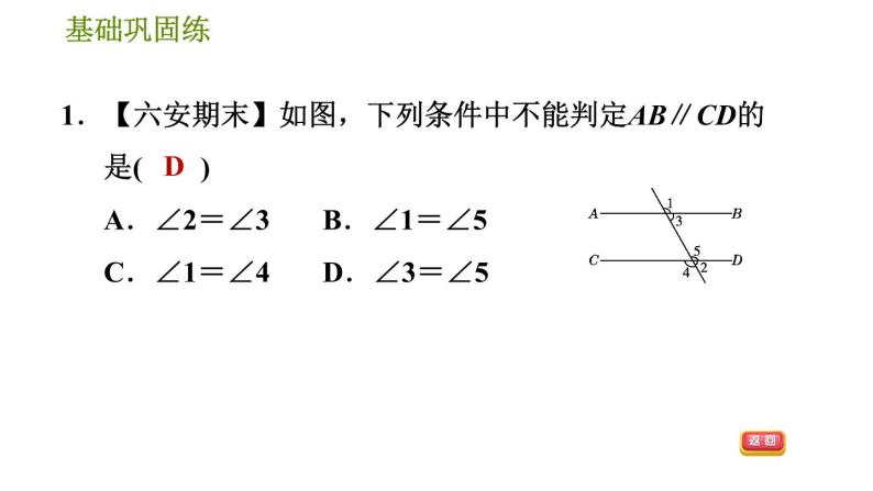 沪科版七年级下册数学 第10章 10.2.3  用同位角判定两直线平行 习题课件06