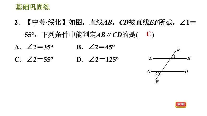 沪科版七年级下册数学 第10章 10.2.3  用同位角判定两直线平行 习题课件07