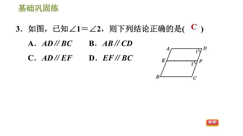 沪科版七年级下册数学 第10章 10.2.3  用同位角判定两直线平行 习题课件08