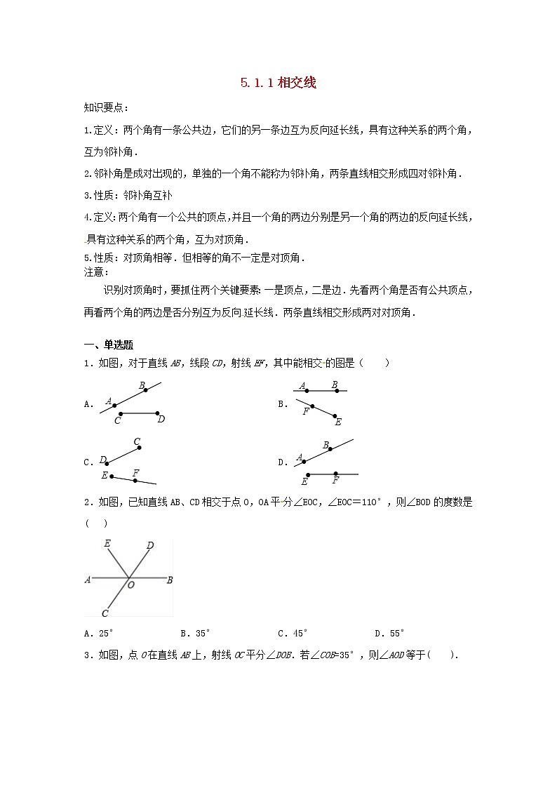 （同步练习）七年级数学下册新版新人教版：第五章相交线与平行线5.1相交线5.1.1相交线第1页