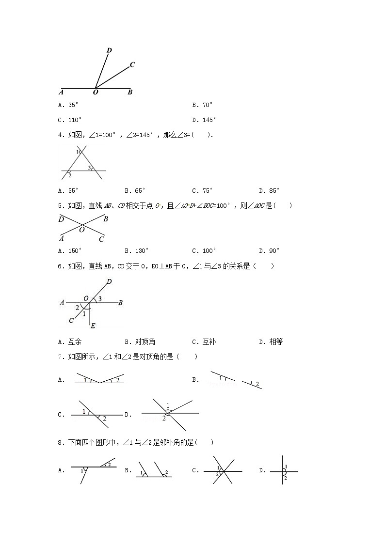 （同步练习）七年级数学下册新版新人教版：第五章相交线与平行线5.1相交线5.1.1相交线第2页