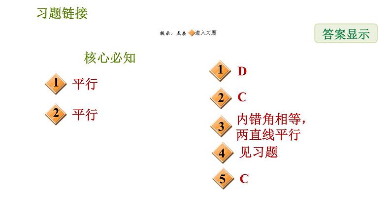 沪科版七年级下册数学 第10章 10.2.4  用内错角、同旁内角判定两直线平行 习题课件02