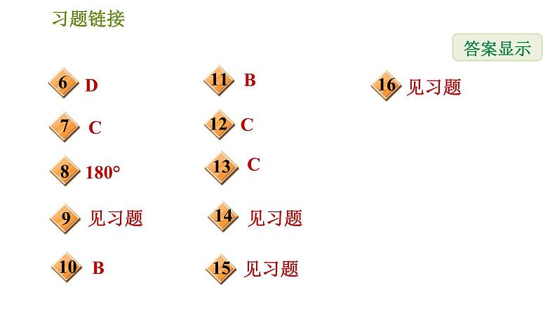 沪科版七年级下册数学 第10章 10.2.4  用内错角、同旁内角判定两直线平行 习题课件03