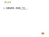 沪科版七年级下册数学 第10章 10.2.4  用内错角、同旁内角判定两直线平行 习题课件