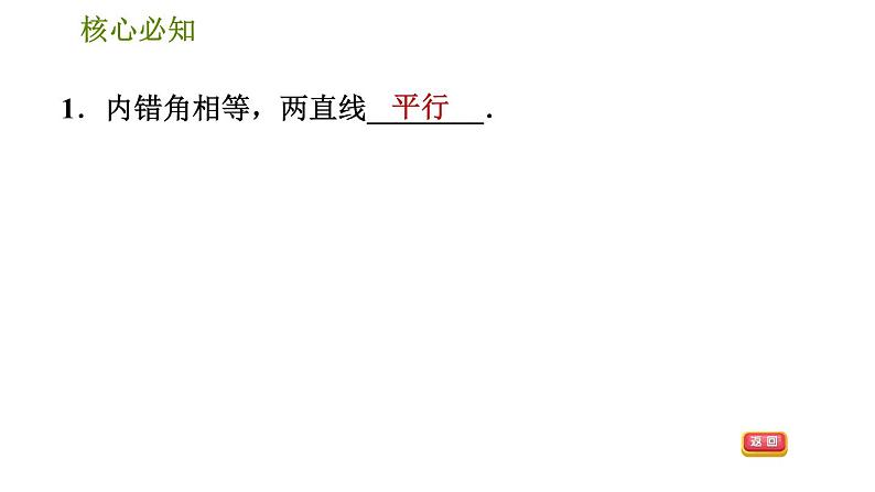 沪科版七年级下册数学 第10章 10.2.4  用内错角、同旁内角判定两直线平行 习题课件04