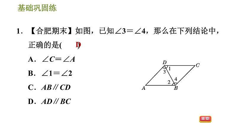 沪科版七年级下册数学 第10章 10.2.4  用内错角、同旁内角判定两直线平行 习题课件06