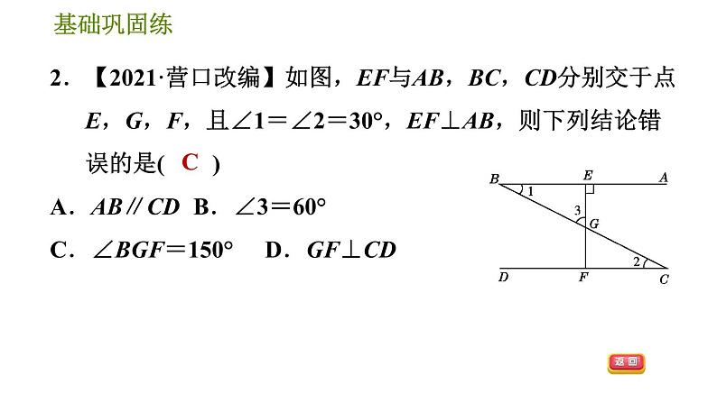 沪科版七年级下册数学 第10章 10.2.4  用内错角、同旁内角判定两直线平行 习题课件07