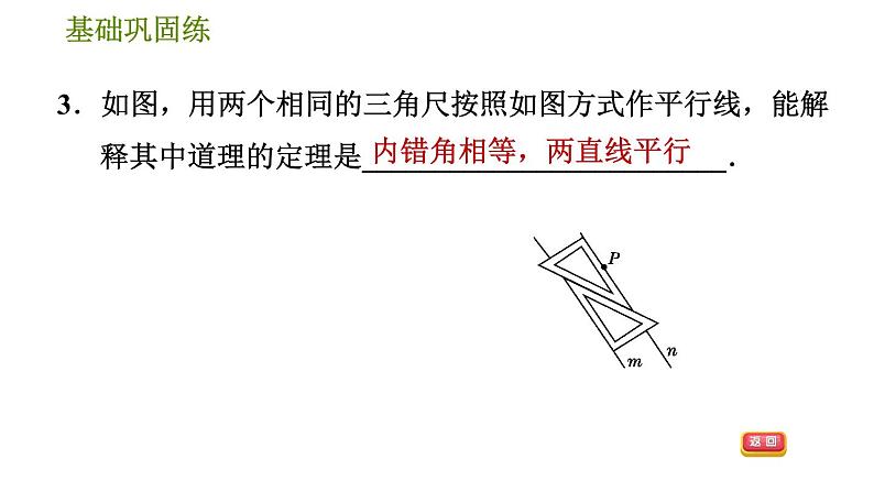 沪科版七年级下册数学 第10章 10.2.4  用内错角、同旁内角判定两直线平行 习题课件08