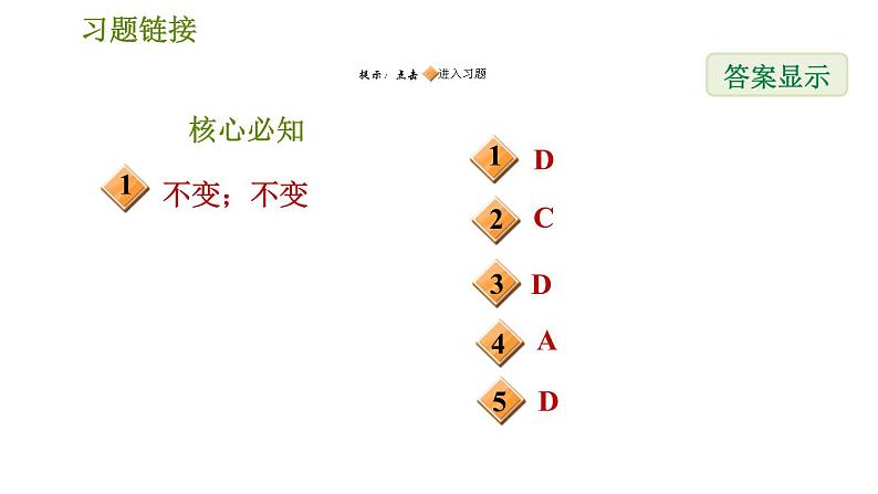 沪科版七年级下册数学 第9章 9.1.2  分式的基本性质 习题课件02