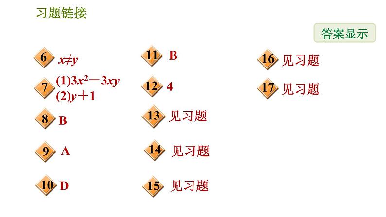 沪科版七年级下册数学 第9章 9.1.2  分式的基本性质 习题课件03