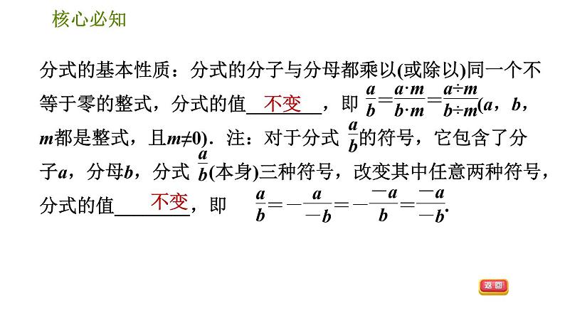 沪科版七年级下册数学 第9章 9.1.2  分式的基本性质 习题课件04