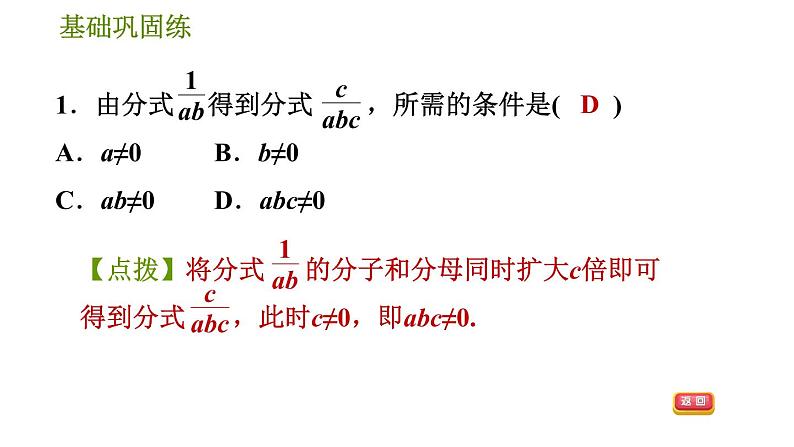沪科版七年级下册数学 第9章 9.1.2  分式的基本性质 习题课件05