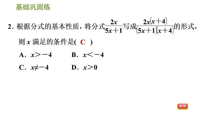 沪科版七年级下册数学 第9章 9.1.2  分式的基本性质 习题课件06