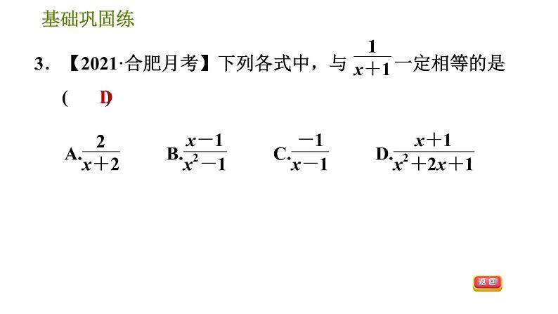 沪科版七年级下册数学 第9章 9.1.2  分式的基本性质 习题课件07