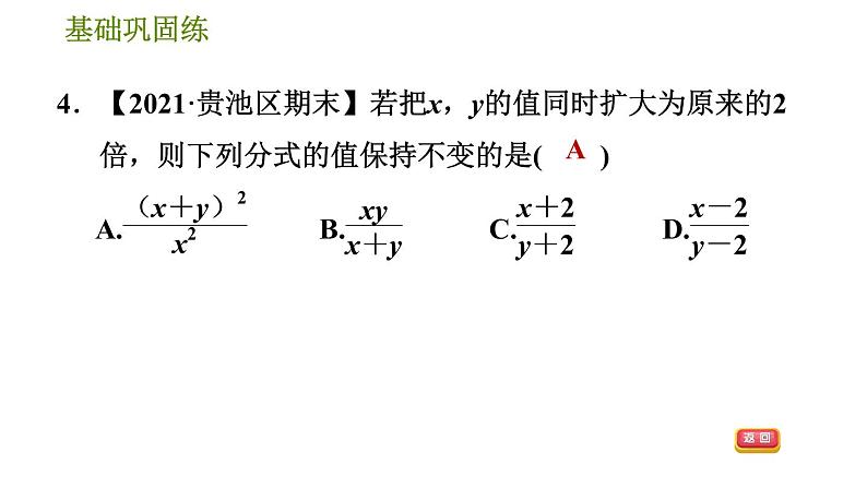 沪科版七年级下册数学 第9章 9.1.2  分式的基本性质 习题课件08