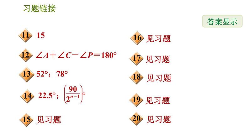 沪科版七年级下册数学 期末提分练案 第9课时　平行线的判定与性质 习题课件第3页