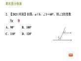 滬科版七年級(jí)下冊(cè)數(shù)學(xué) 期末提分練案 第9課時(shí)　平行線的判定與性質(zhì) 習(xí)題課件