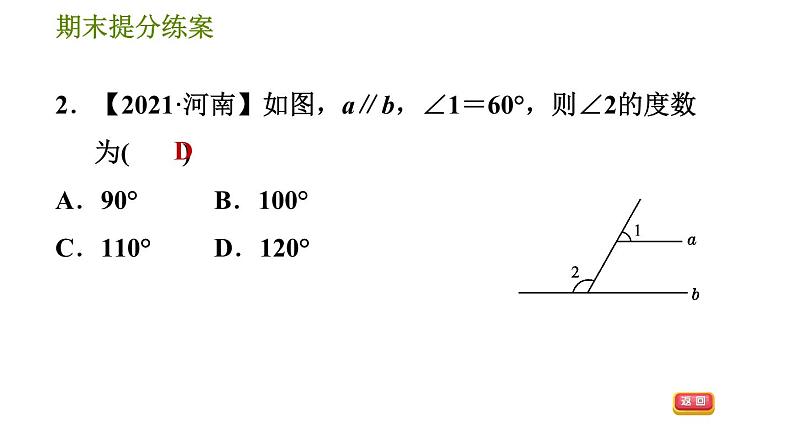 沪科版七年级下册数学 期末提分练案 第9课时　平行线的判定与性质 习题课件第5页