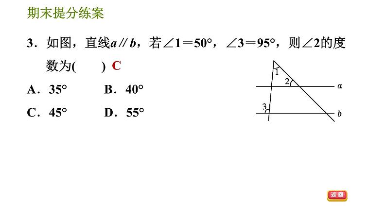 沪科版七年级下册数学 期末提分练案 第9课时　平行线的判定与性质 习题课件第6页