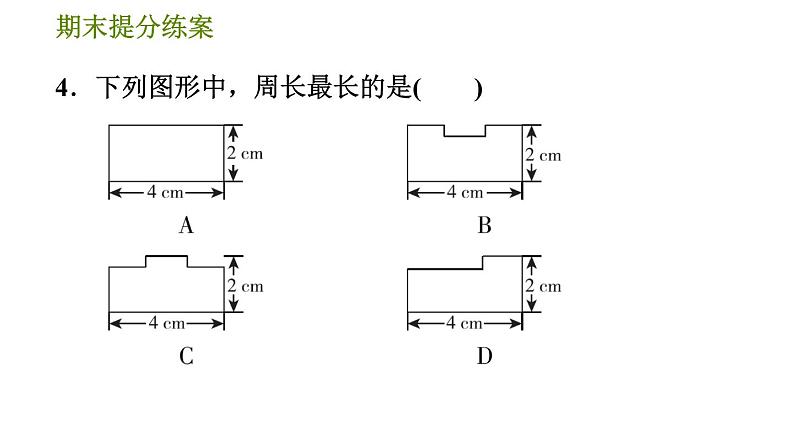 沪科版七年级下册数学 期末提分练案 第9课时　平行线的判定与性质 习题课件第7页