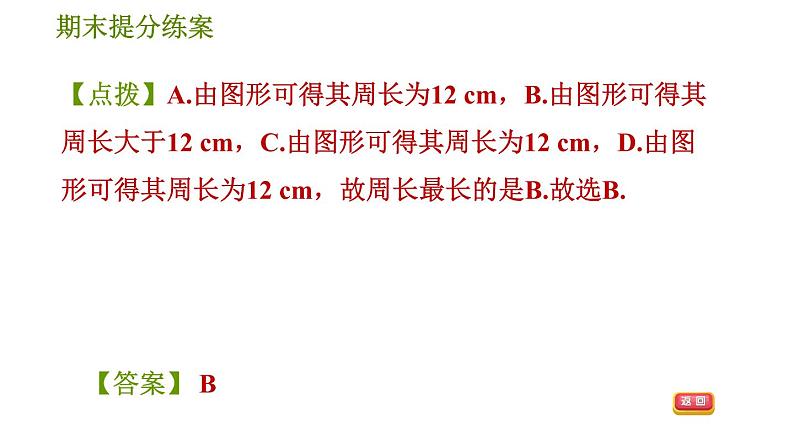 沪科版七年级下册数学 期末提分练案 第9课时　平行线的判定与性质 习题课件第8页