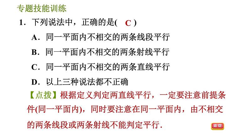 沪科版七年级下册数学 第10章 专题技能训练(八)  活用判定两直线平行的六种方法 习题课件03