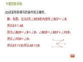 沪科版七年级下册数学 第10章 专题技能训练(八)  活用判定两直线平行的六种方法 习题课件