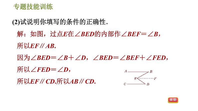 沪科版七年级下册数学 第10章 专题技能训练(八)  活用判定两直线平行的六种方法 习题课件05