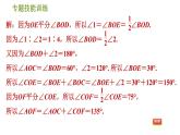 沪科版七年级下册数学 第10章 专题技能训练(九)  1.相交线、平行线中角的计算的四种常见类型 习题课件