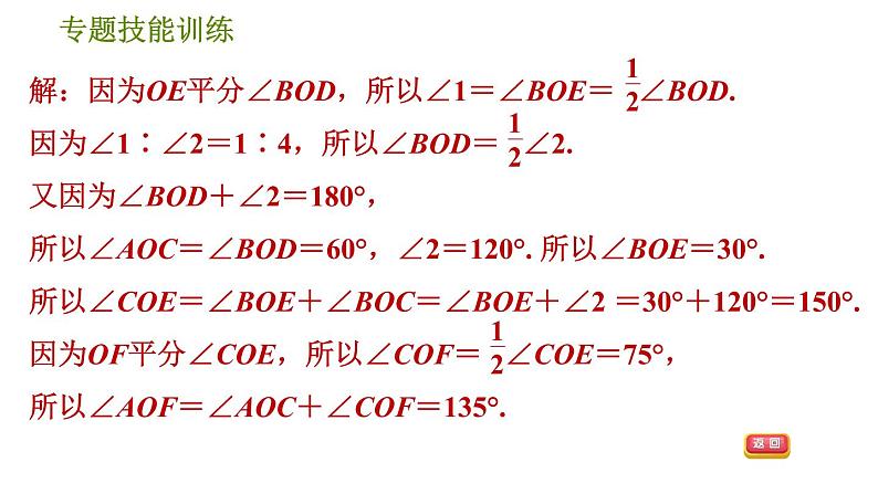 沪科版七年级下册数学 第10章 专题技能训练(九)  1.相交线、平行线中角的计算的四种常见类型 习题课件第5页