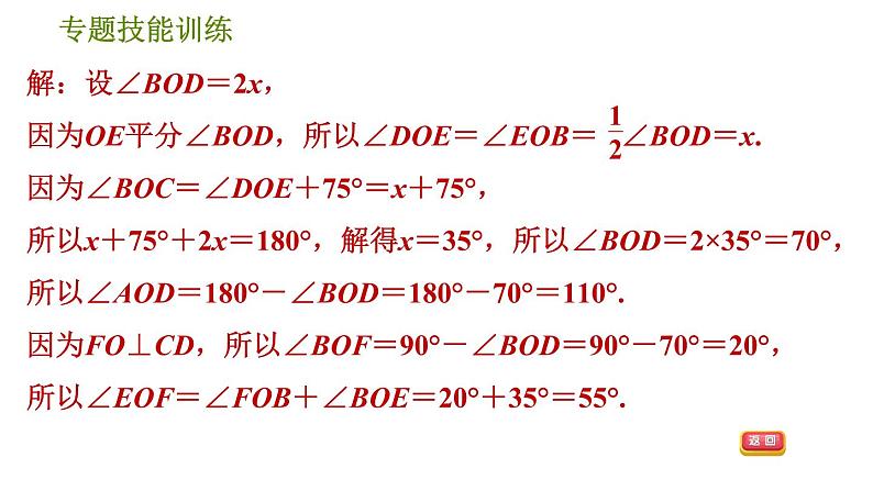 沪科版七年级下册数学 第10章 专题技能训练(九)  1.相交线、平行线中角的计算的四种常见类型 习题课件第7页