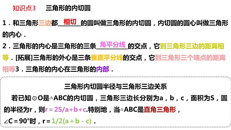 第六章 第二节 与圆有关的位置关系课件PPT第4页