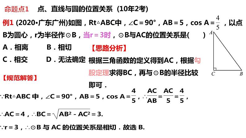 第六章 第二节 与圆有关的位置关系课件PPT第5页