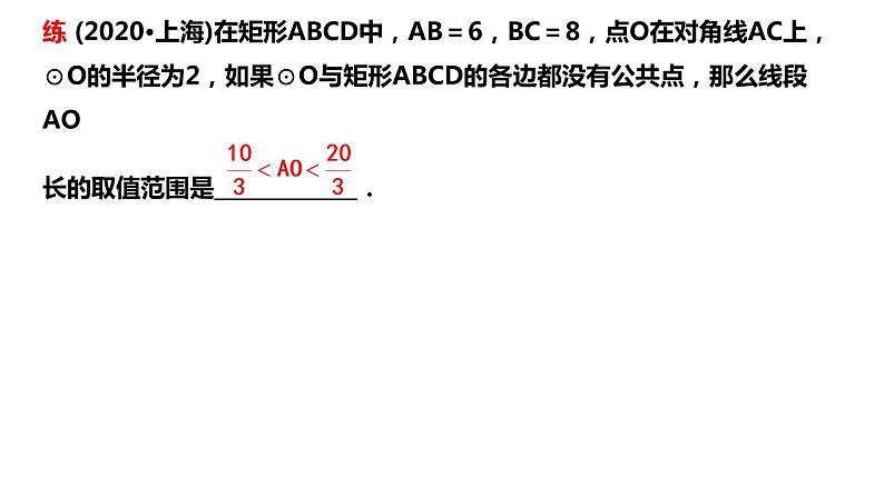 第六章 第二节 与圆有关的位置关系课件PPT第6页