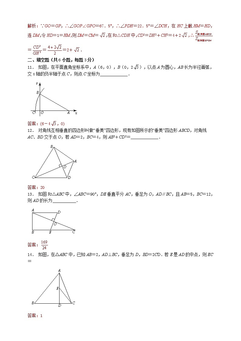 人教版八（下）第17章《勾股定理》单元检测（解析版）第3页