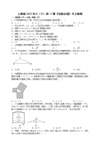 2021学年第十七章 勾股定理综合与测试当堂检测题