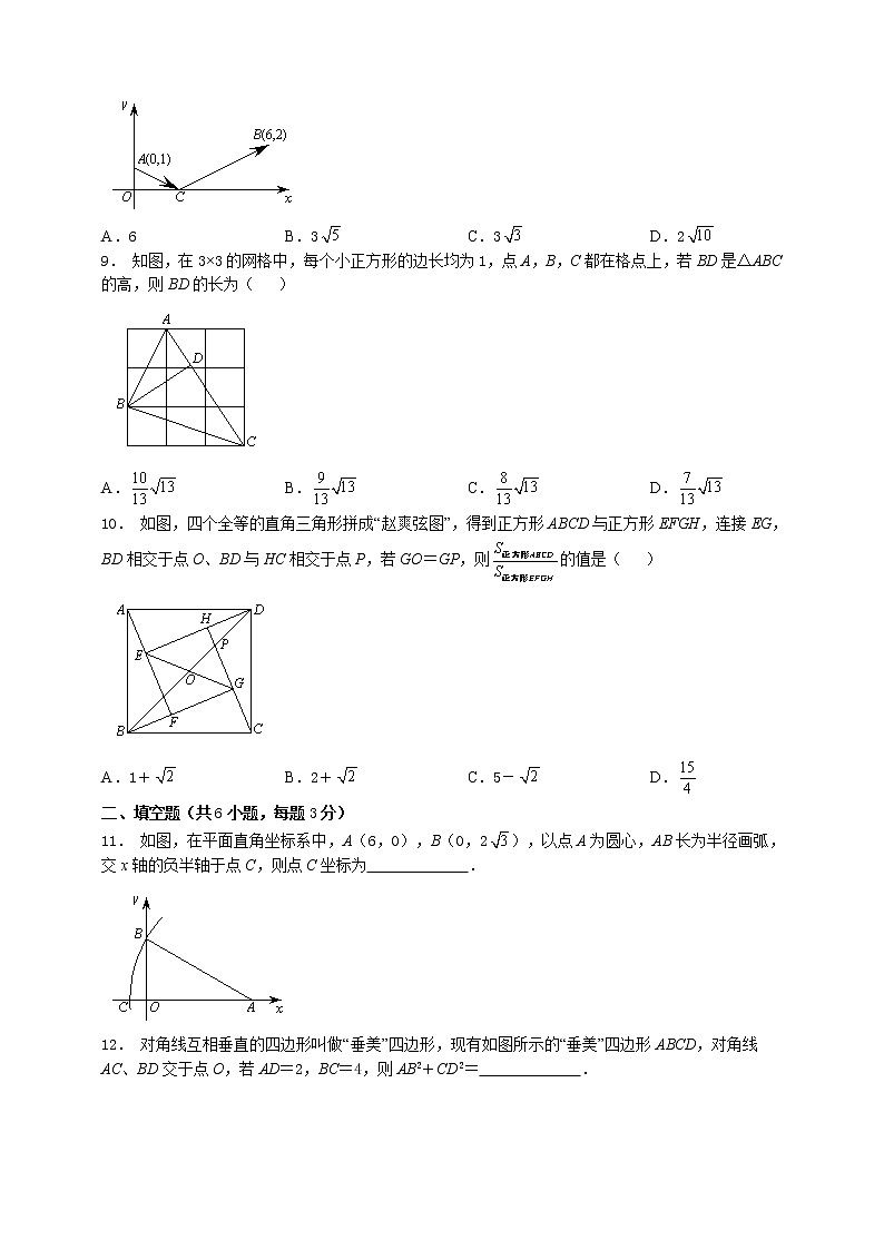 人教版八（下）第17章《勾股定理》单元检测（原卷版）第2页