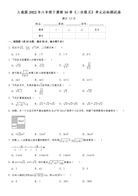 人教版八年级下册第十六章 二次根式综合与测试同步达标检测题