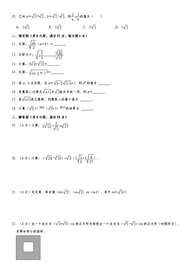 人教版2022年八年级下册第16章《二次根式》单元达标测试卷  word版，含解析第2页