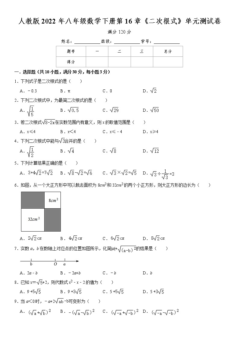 人教版2022年八年级数学下册第16章《二次根式》单元测试卷  含答案第1页