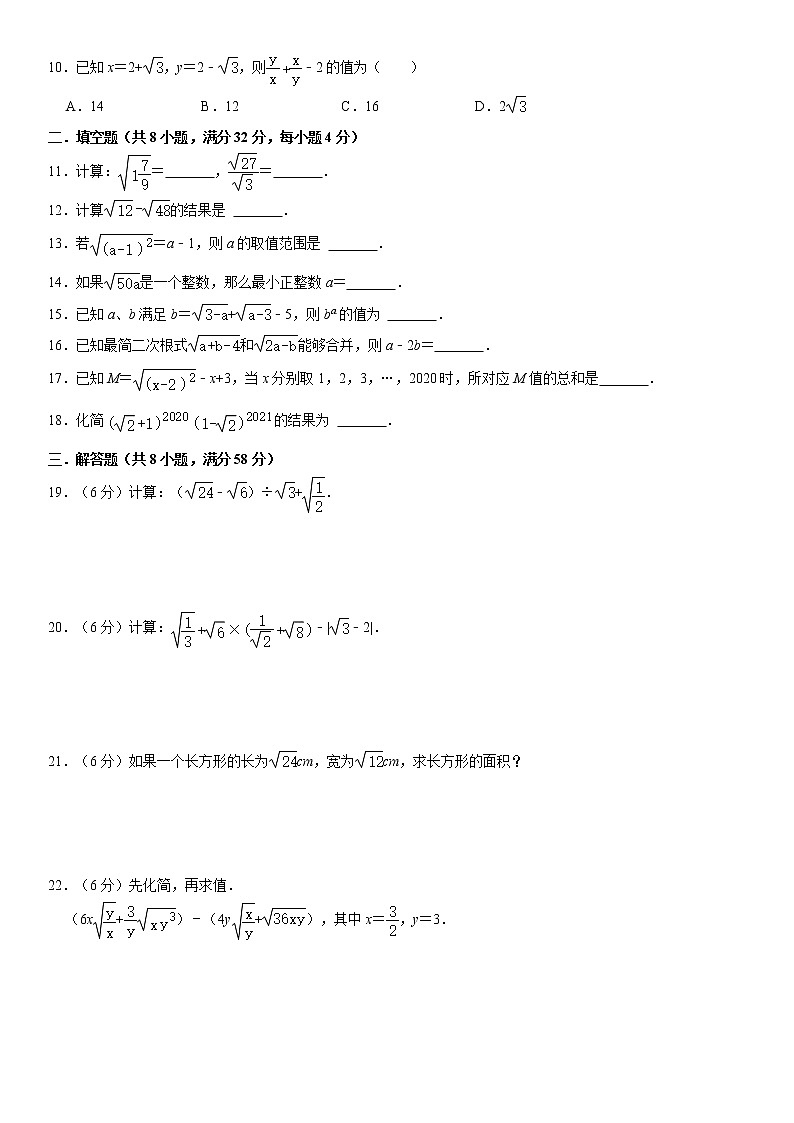 人教版2022年八年级数学下册第16章《二次根式》单元测试卷  含答案第2页