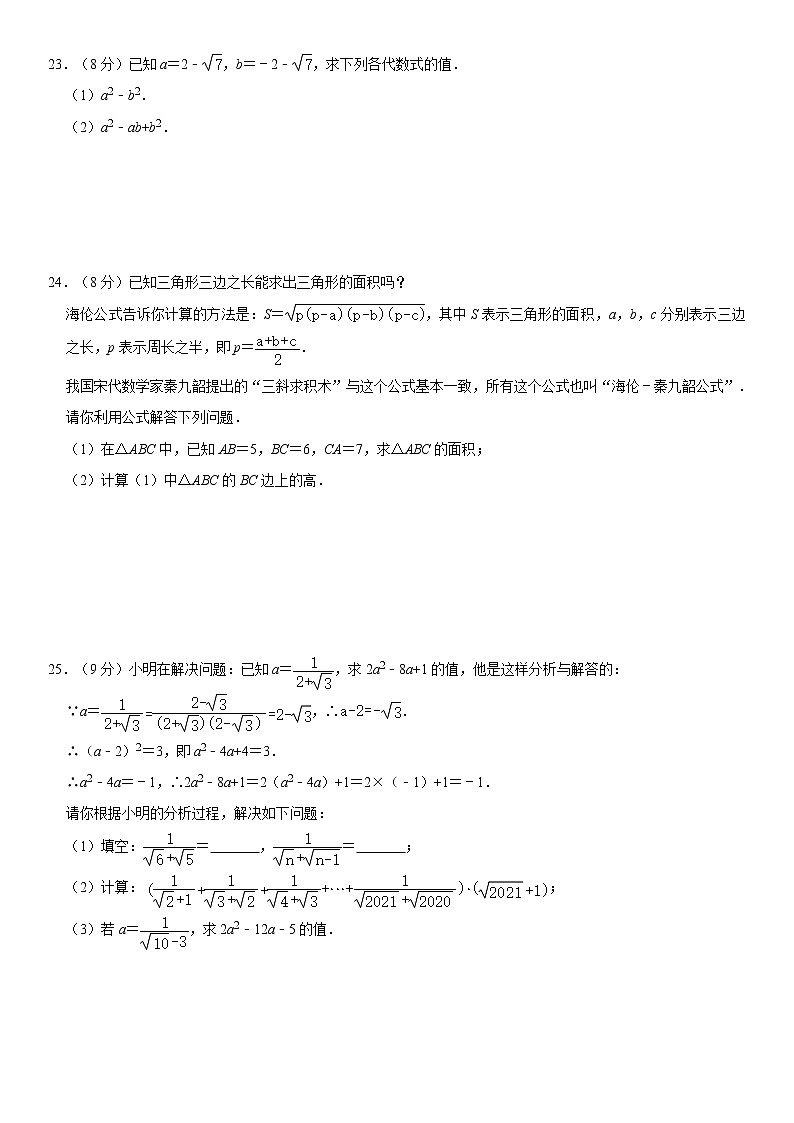 人教版2022年八年级数学下册第16章《二次根式》单元测试卷  含答案第3页