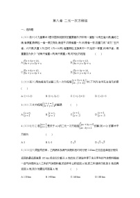 初中数学人教版七年级下册第八章 二元一次方程组综合与测试同步达标检测题