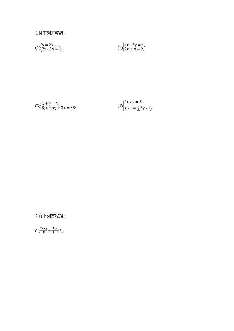 2022年春人教版七年级数学下册同步练习：8.2　第3课时　加减消元法(二)第2页